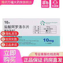阿尔马尔 盐酸阿罗洛尔片 10mg*10片 高血压心绞痛心律失常 5盒