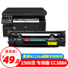 兮夜适用惠普m1136硒鼓m126a m126nw打印机墨盒cc388a易加粉晒鼓88a复印一体机墨盒388a碳粉墨粉Laserjet MFP