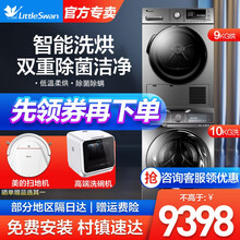 小天鹅（LittleSwan）洗烘套装滚筒洗衣机 热泵洗衣机烘干机套装TG100Q366WMUDY +H02WY 双重除菌防护 智能WiFi 护衣护色