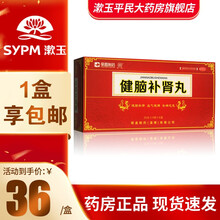 荣昌健脑补肾丸720丸 益气健脾 健脑补肾 5盒装【30小盒】