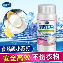 亮洁诗爆炸盐污渍呿黄霉斑强力家用洗衣服型洗衣呿污渍强衣服琪瑟 活性爆炸盐【买四+三】到手7瓶