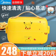 美的（Midea）加热饭盒可插电保温热饭菜上班族带蒸饭神器电热便当自动便携电磁炉锅一体 (皮卡丘)