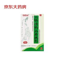 广药集团 GPC 三味清热止痒洗剂  150ml