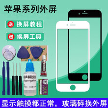 卡飞尼适用苹果6plu/6s/6p/5/5S手机外屏幕玻璃iphone7/7P/8/8p触摸屏 苹果7P外屏黑色 【裸屏--无工具】