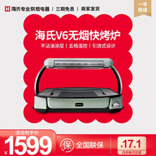 海氏V6无烟快烤炉电烧烤炉烧烤锅