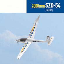 固定翼2000mmSZD-54户外泡沫滑翔机拼装电动遥控模型飞机定制款 PNP配置(不带遥控器接收机、电池和充电器)