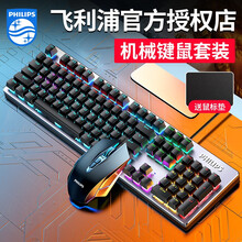 飞利浦（PHILIPS）SPK8404 机械键盘鼠标套装有线游戏吃鸡台式笔记本电脑办公电竞发光外设 黑色彩光【青轴】+9505鼠标