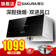 樱花SAKURA油烟机小尺寸715mm抽油烟机吸油烟机家用大吸力中式老式脱排壁挂式节能易清洗3101