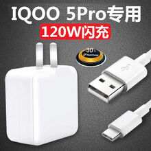 博联仕适用iQOO 120W 闪充充电器套装IQOO5pro充电器数据线IQOO 5 120W闪充头+闪充线套装 1米