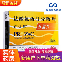 百忧解 盐酸氟西汀分散片20mg*28片/盒抑郁症、强迫症、神经性贪食症 5盒