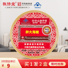 【中华老字号】敬修堂 胖大海糖含片 清咽 硬质糖果 胖大海糖15粒