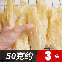 【30头一斤】花胶鱼胶干货野生大个补充胶原蛋白足干厚肉煲汤 片状大号【一斤约30个】店长 50克【尝鲜价】