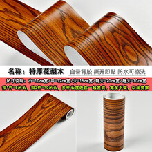 嘉至隆 窗台翻新贴纸 防水自粘踢脚线门框窗户包边装饰地脚线腰线墙角线波导线墙贴纸 特厚花梨木 （大）15cm宽x5米长