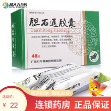 万年青牌 胆石通胶囊 0.65g*48粒 清热利湿，利胆排石。 1盒装