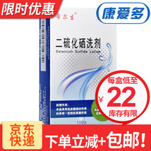 迪赛诺 希尔生二硫化硒洗剂（去屑止痒洗发水头皮脂溢性皮炎头廯药皮肤用药） 100g(2.5%)