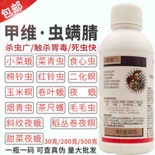 12甲维盐虫螨腈小菜蛾棉铃虫玉米螟卷叶钻心虫青虫专用杀虫剂 30g