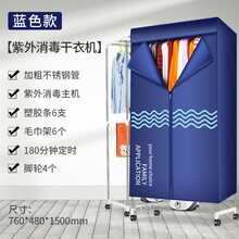 京对干衣机烘干机家用速干衣烘衣机小型烘衣服风干机衣柜折叠器 深蓝条纹紫外线(带脚轮+毛巾架)