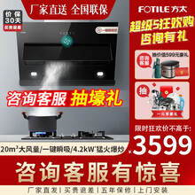 方太油烟机灶具套装 家用侧吸3A油烟机燃气灶双眼灶 20立方大风量 一键瞬吸 猛火爆炒灶JQC2A 油烟机+4.2kW钢化玻璃灶【二件套】 天然气/液化气备注