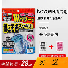 日本进口小久保（novopin）洗衣机槽清洗剂清洁液家用免浸泡杀菌消毒除垢 升级款