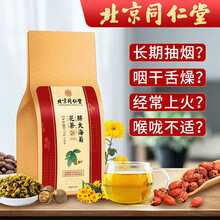 超市	北京同仁堂胖大海菊花茶罗汉果甘草橘皮大麦可搭养生茶吸烟者护嗓化除痰茶清嗓茶 单盒装（5g*30包）