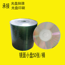 光盘直径rwx小3寸小CD盘 CD-R刻录 A+级空白小 8CM 215MB 特价镜面小盘50张