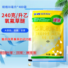 果尔乙氧氟草醚苗圃大蒜生姜葱松果树林杉杂草速效触杀封闭除草剂 20ml