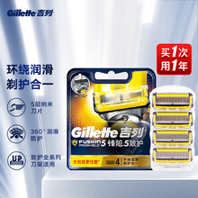 吉列（Gillette） 手动剃须刀刮胡刀刀片 锋隐致护 5层超薄刀片（4刀头 此商品不含刀架）