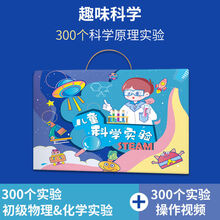 儿童礼物科学实验套装趣味男孩女孩小学生玩具手工DIY制作材料包儿童礼物化学器材 (礼盒)300个实验送护目镜+手套