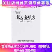 郝其军 复方皂矾丸 0.2g*72丸 1盒装