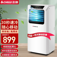 志高 移动空调一体机立式制冷免安装无外机客厅卧室便携式厨房空调 1匹急速制冷白【365天换新机+品牌压缩机】 移动空调