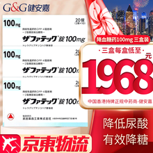YB【香港直邮 原装进口】日本进口武田制药二型糖尿病治愈疗剂 武田制药二型糖尿病药降糖药 日本原装 日本武田制药二型降血糖药100mg/20粒*3盒装