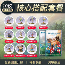 mod-X塞尔达amiibo卡旷野传说荒野之息联动卡 荧光色荒野之息-珍藏新版圆卡【核心搭配10枚】