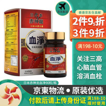 【香港JD海外仓直邮 】原装日本赤神龙心脏通 日本血净 救心丹 心脑血管宝 强力脑活素 东革阿里片 日本赤神龙血净 90粒 通血管防血栓中风
