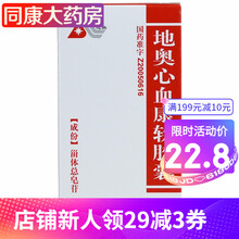 地奥 地奥心血康软胶囊 0.35g*30粒 活血化瘀、行气止痛、扩张冠脉血管、改善心肌缺血。冠心病等 1盒装