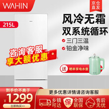 华凌冰箱215升风冷无霜三门冰箱 铂金净味 节能低音 三开门多门小冰箱 自营发货BCD-215WTH