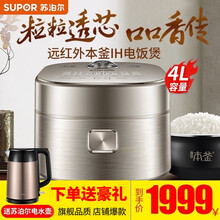 苏泊尔（SUPOR）4L电饭煲远红外穿透加热技术本釜IH电磁加热多功能家用智能电饭煲 4L本釜内胆 4L本釜内胆 高端旗舰
