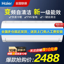 海尔空调大1匹/1.5匹p挂机壁挂式 家用卧室客厅高效制冷 新能效节能省电独立除湿低噪音舒适 新一级变频冷暖自清洁 1.5匹KFR-35GW/