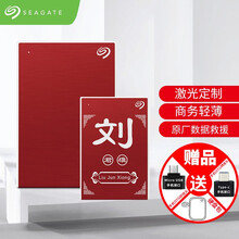 希捷(Seagate) 移动硬盘 USB3.0高速 铭 2.5英寸金属外壳 兼容Mac 外置移动硬盘 红色 姓名DIY定制 2TB