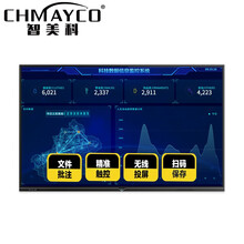 智美科 CK-HYYT-PA85D 85英寸智能会议平板触摸屏多媒体教学一体机壁挂交互式电子白板商用培训 i7