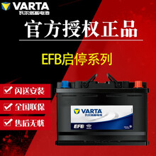 瓦尔塔EFB电瓶(VARTA)启停蓄电池以旧换新上门安装 以旧换新-到门店安装 EFB Q-85马自达阿特兹/思铂睿/雅阁
