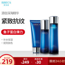 伊贝诗（RIBECS）鱼子蛋白弹力修护化妆品护肤品套装  洁面100g+水130ml+乳100g 3件套