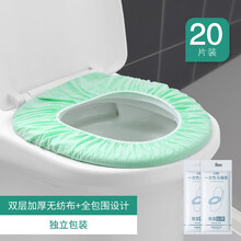 一次性马桶垫套入式坐垫纸家用孕产妇旅行旅游酒店专用品坐便套罩 【双格无纺布】绿色 全包围 独立包装20片