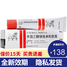 得肤宝 卡泊三醇倍他米松软膏 15g*1支/盒 斑块状银屑病牛皮癣卡伯三淳外用药膏进口爱尔兰利奥制药 【1盒装】