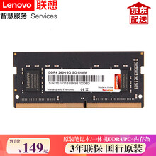 联想（Lenovo） 原装内存条 笔记本/台式机PC/一体机内存条 高速稳定兼容 笔记本 DDR4 2666MHZ 8G