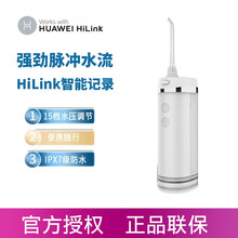 HUAWEI HiLink惠齿智能电动冲牙器蓝牙口腔清洁牙结石神器水牙线高频脉冲水流全身水洗华为家用 小米白