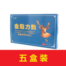 【一碰就挺,射了还硬】男性品男用滋补品夫妻 (发5盒)