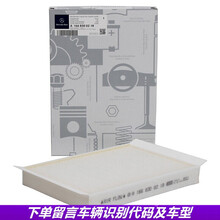 奔驰(benz)原厂4S空调滤芯 空调滤清器 空调格 GLC200 GLC260 GLC300外置