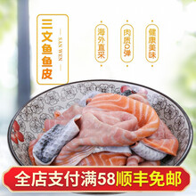核酸已检测  一点心 三文鱼鱼头鱼腩条鱼尾鱼骨鱼皮边角料烧烤食材猫狗粮 三文鱼鱼皮500g
