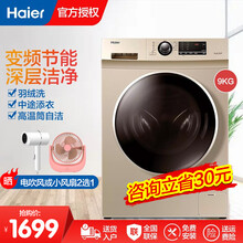 海尔(Haier)全自动滚筒洗衣机 一级变频节能家用大容量海尔洗衣机高温桶自洁 消毒杀菌洗涤 9KG【中途添衣 强力去污】