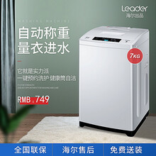 统帅（Leader） 海尔出品全自动波轮洗衣机9公斤大容量家用小型租房洗脱一体 七公斤波轮
